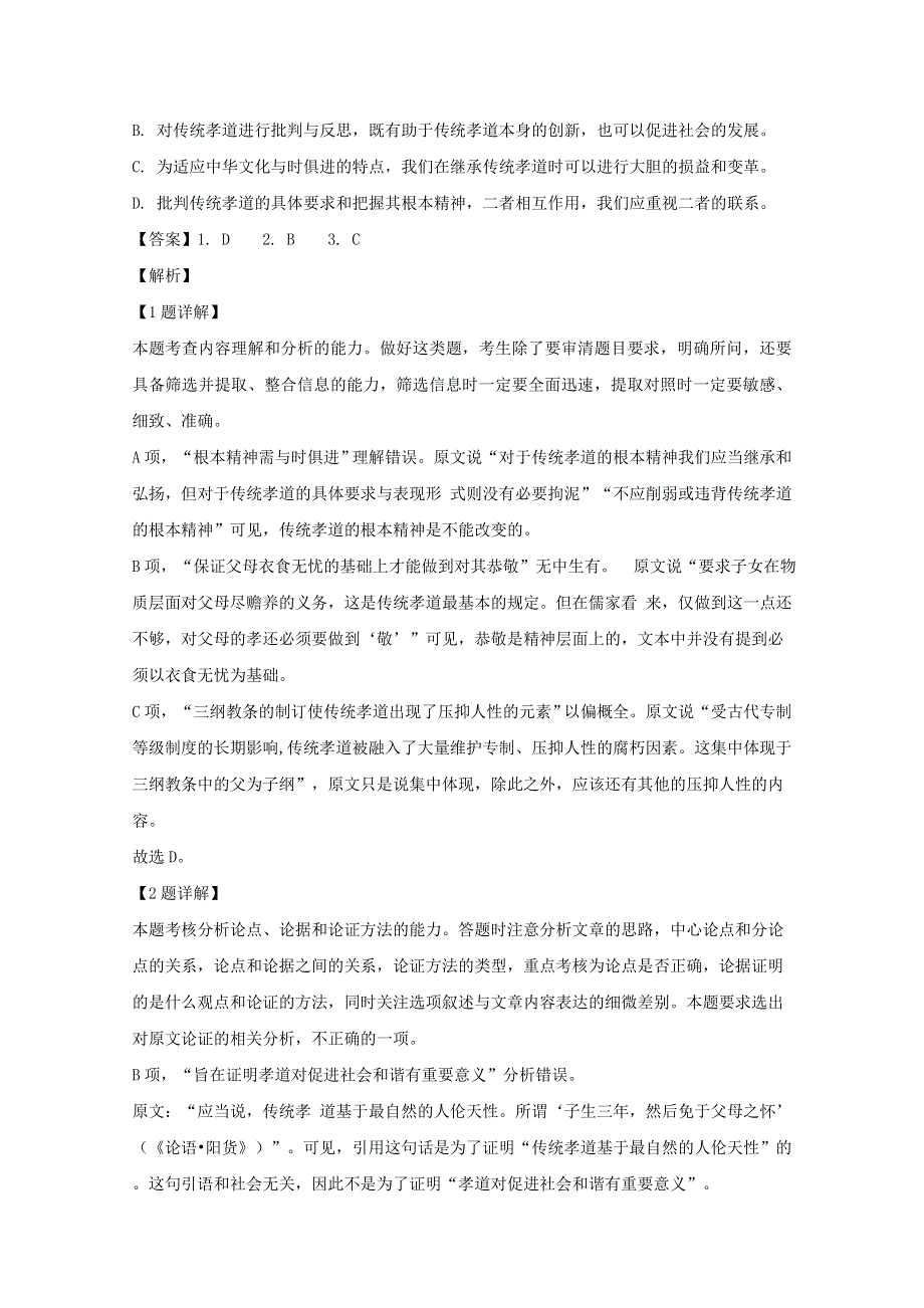 四川省仁寿一中校南校区2019-2020学年高二语文下学期开学检测试题（含解析）.doc_第3页