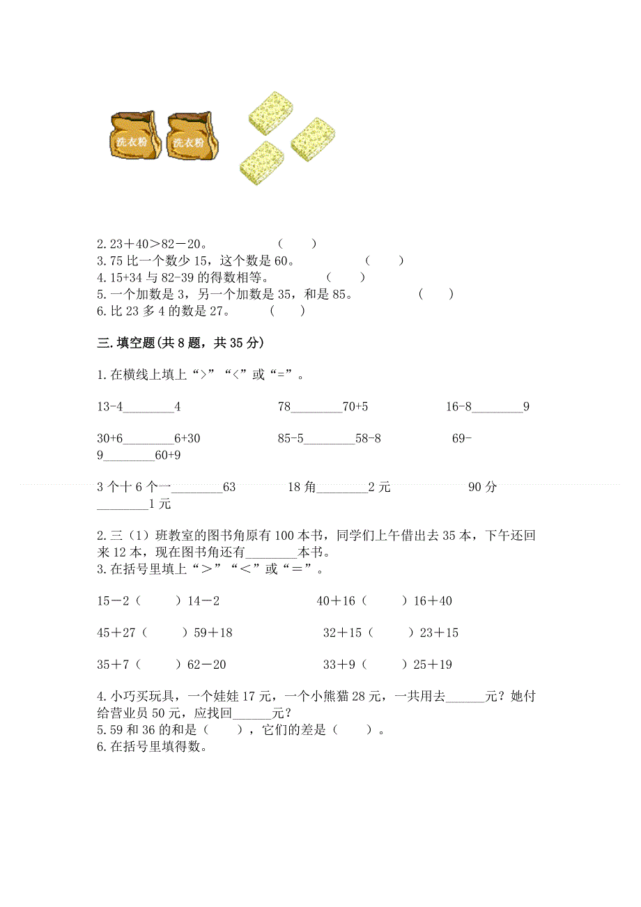 小学二年级数学知识点《100以内的加法和减法》必刷题附参考答案（预热题）.docx_第2页