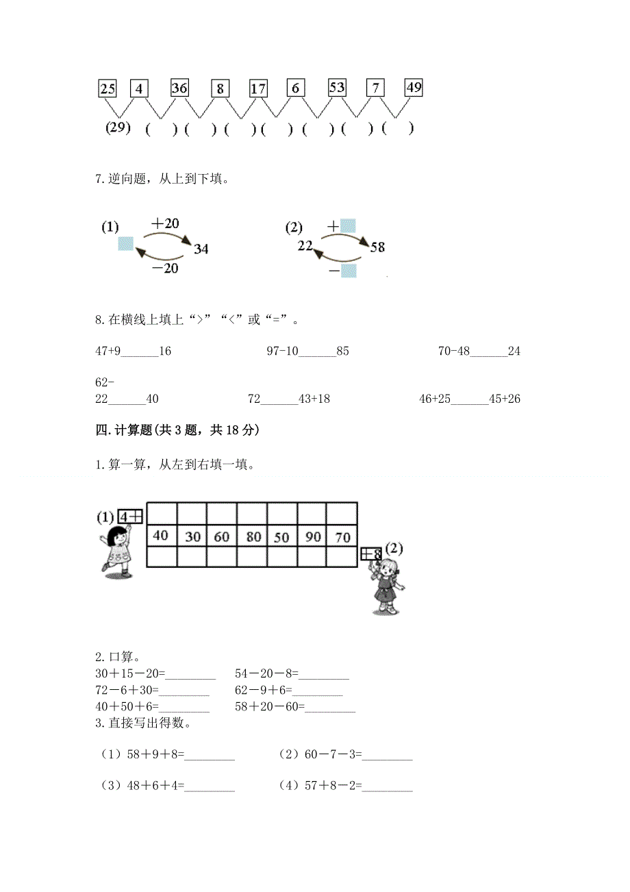 小学二年级数学知识点《100以内的加法和减法》必刷题附参考答案（预热题）.docx_第3页