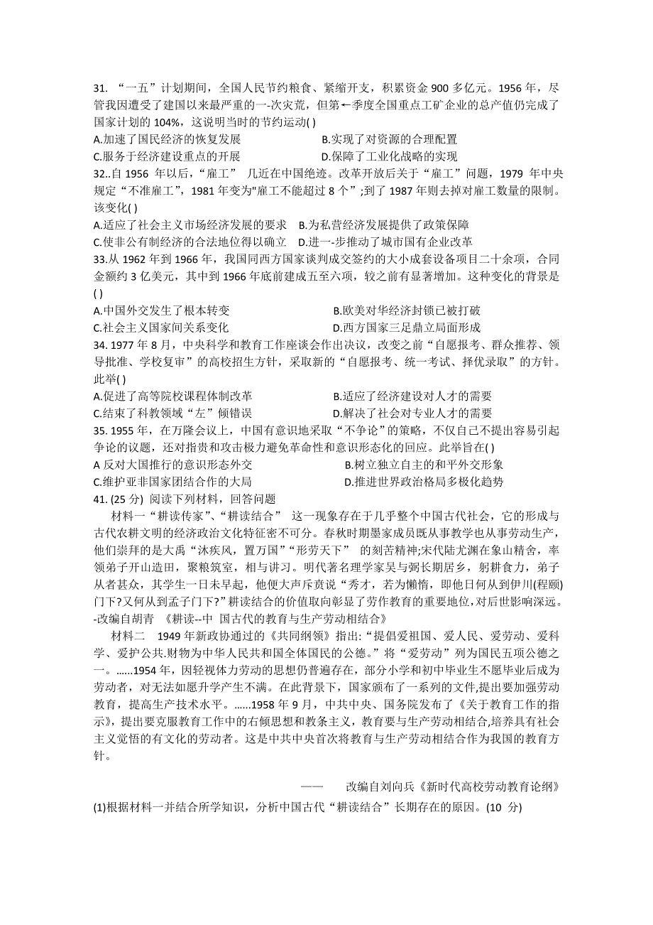 四川省仁寿一中南校区2021届高三上学期第一次调研考试文科综合历史试题 WORD版含答案.doc_第2页