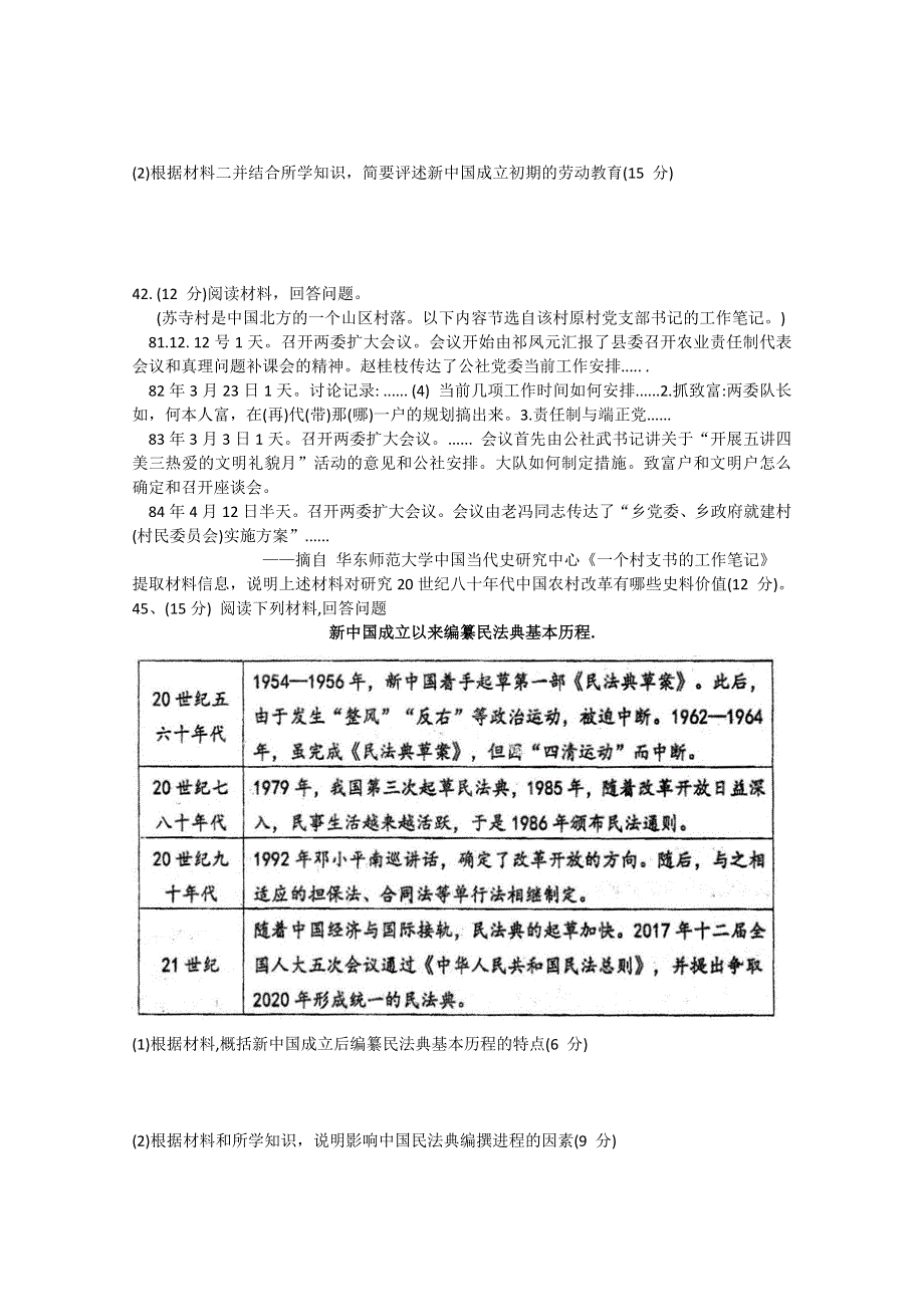 四川省仁寿一中南校区2021届高三上学期第一次调研考试文科综合历史试题 WORD版含答案.doc_第3页