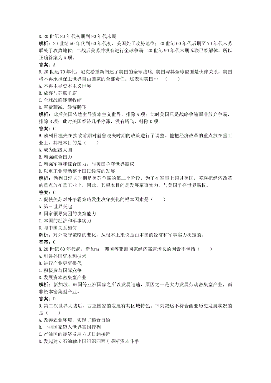 2010年高考历史总复习：19.3《美苏争霸与亚洲国家的经济发展》练习（大纲版人教版）.doc_第2页