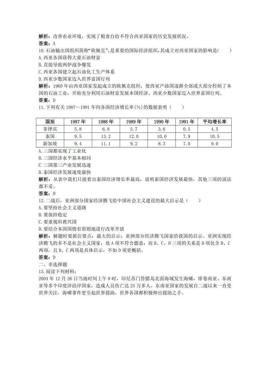 2010年高考历史总复习：19.3《美苏争霸与亚洲国家的经济发展》练习（大纲版人教版）.doc_第3页