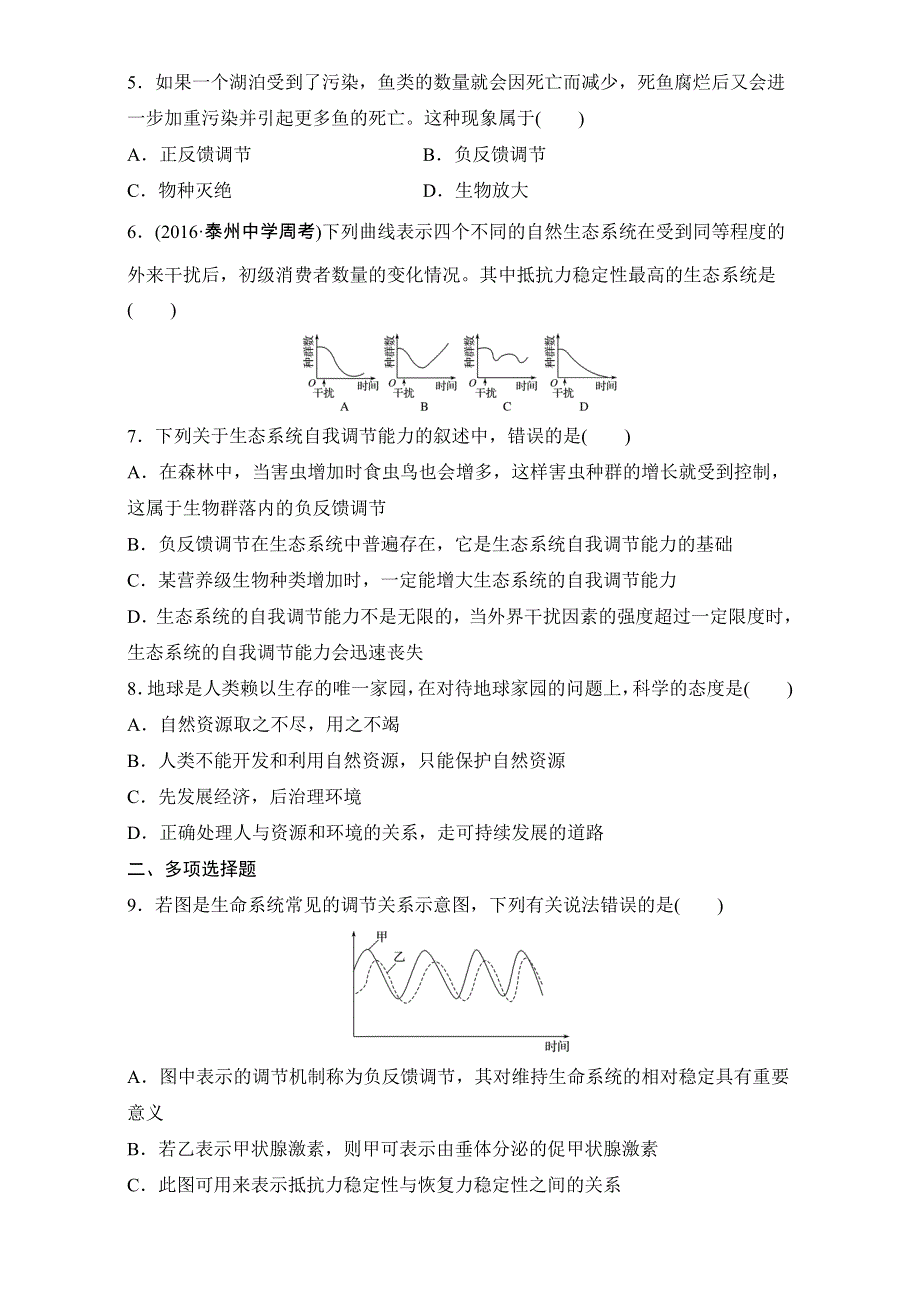 《加练半小时》2018年高考生物（人教版江苏专用）一轮复习 第66练 WORD版含解析.doc_第2页