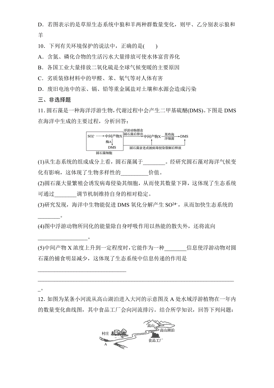 《加练半小时》2018年高考生物（人教版江苏专用）一轮复习 第66练 WORD版含解析.doc_第3页