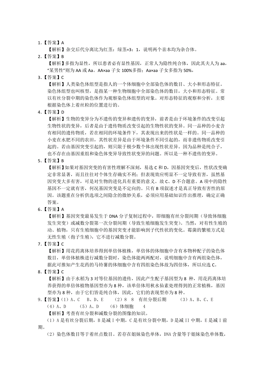 2010年高三备考“好题速递”系列（20）生物试题.doc_第3页