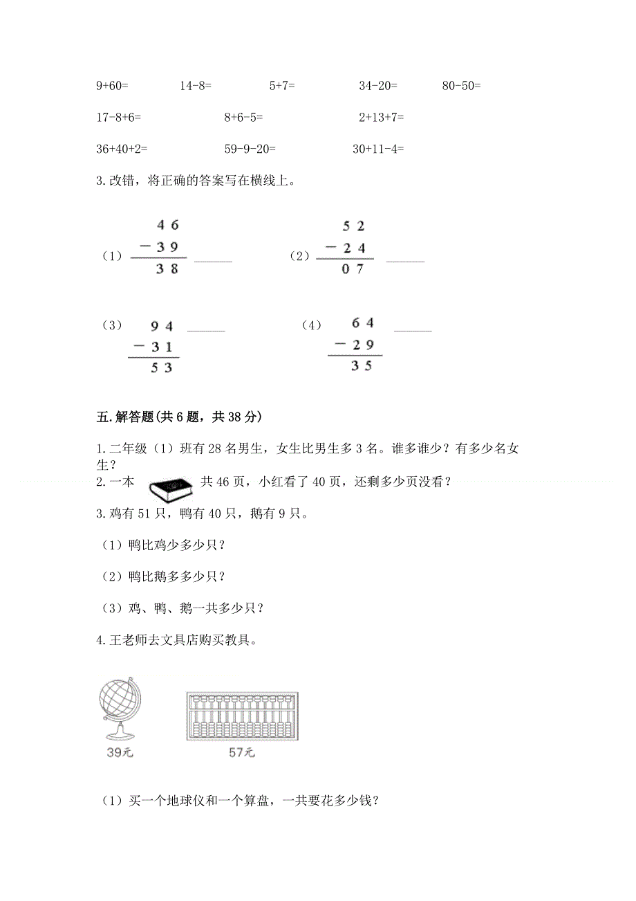 小学二年级数学知识点《100以内的加法和减法》必刷题附参考答案（巩固）.docx_第3页