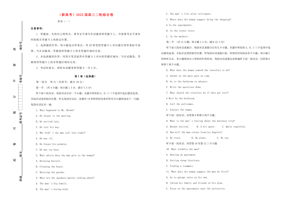 （新高考）2022届高考英语二轮综合复习卷1.doc_第1页