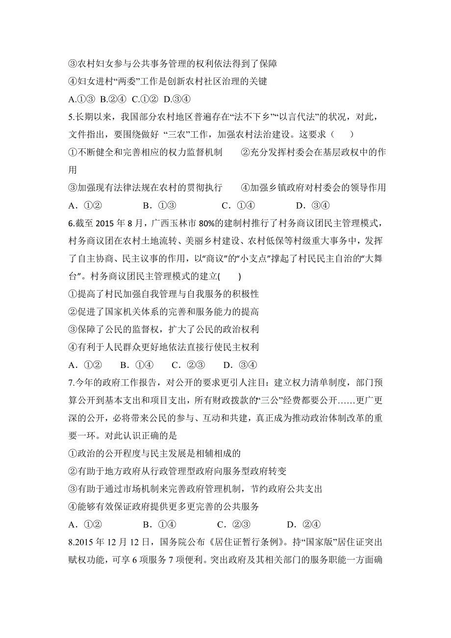 云南省文山州第一中学2016-2017学年高二政治第2周作业卷2 WORD版含答案.doc_第2页