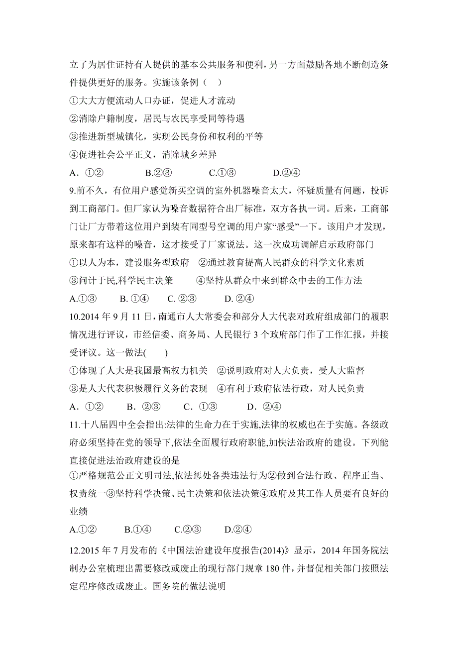 云南省文山州第一中学2016-2017学年高二政治第2周作业卷2 WORD版含答案.doc_第3页