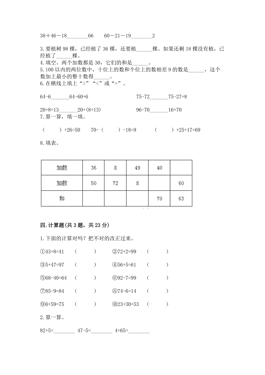 小学二年级数学知识点《100以内的加法和减法》必刷题附答案【培优b卷】.docx_第2页