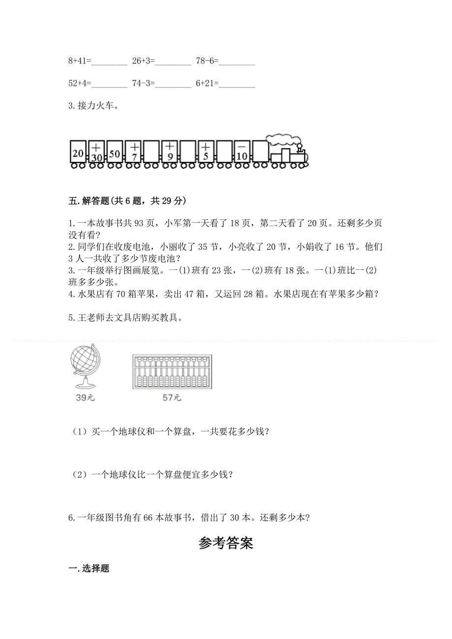 小学二年级数学知识点《100以内的加法和减法》必刷题附答案【培优b卷】.docx_第3页