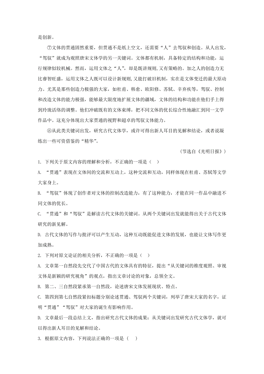 云南省文山州马关县一中2019-2020学年高一语文上学期期末考试试题（含解析）.doc_第2页