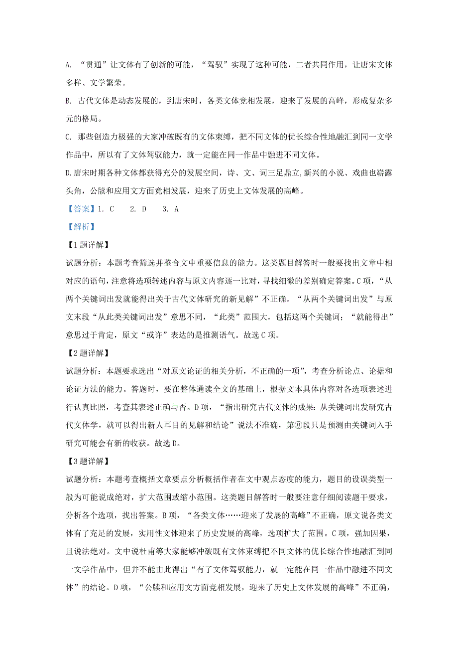 云南省文山州马关县一中2019-2020学年高一语文上学期期末考试试题（含解析）.doc_第3页