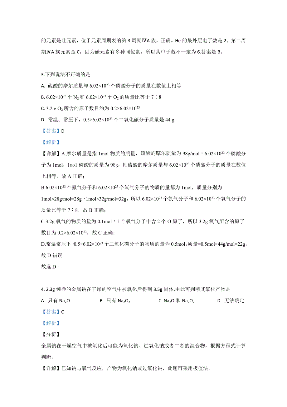 云南省文山州马关县实验高中2019-2020学年高二上学期开学考试化学试卷 WORD版含解析.doc_第2页