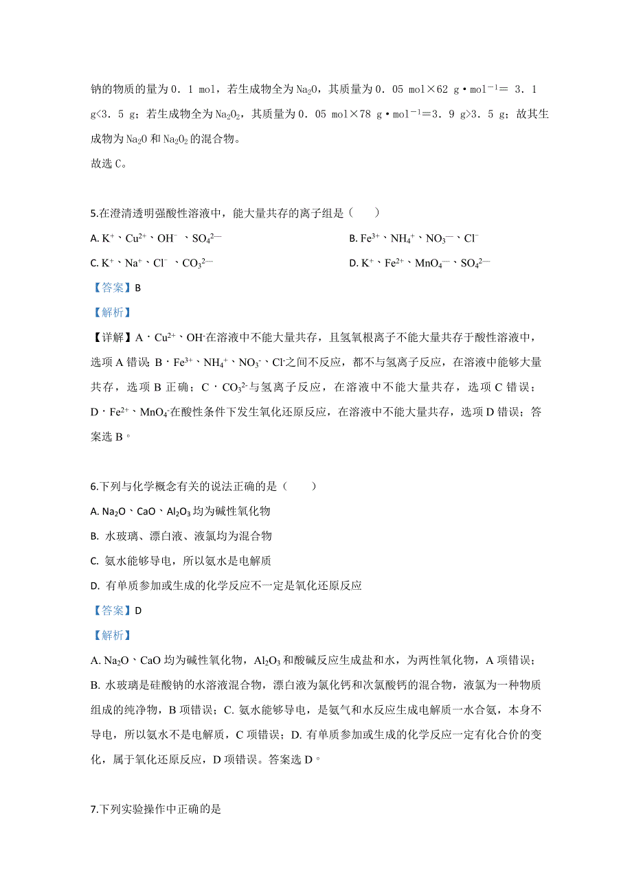 云南省文山州马关县实验高中2019-2020学年高二上学期开学考试化学试卷 WORD版含解析.doc_第3页