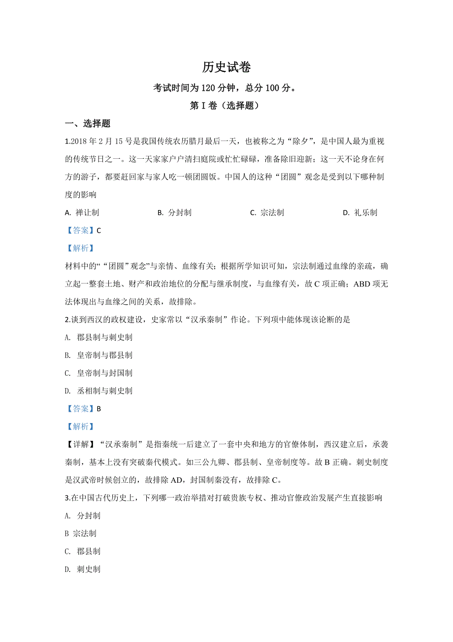 云南省文山州马关县第一中学2019-2020学年高一上学期期末考试历史试题 WORD版含解析.doc_第1页