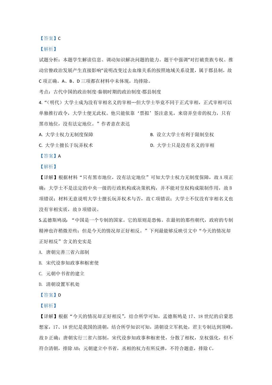 云南省文山州马关县第一中学2019-2020学年高一上学期期末考试历史试题 WORD版含解析.doc_第2页