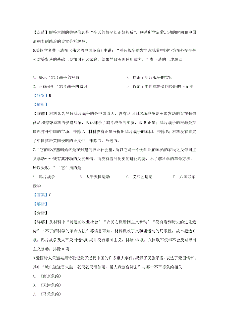 云南省文山州马关县第一中学2019-2020学年高一上学期期末考试历史试题 WORD版含解析.doc_第3页