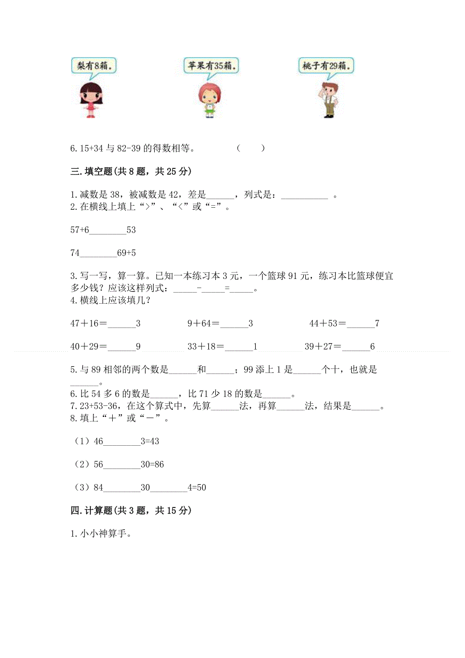 小学二年级数学知识点《100以内的加法和减法》必刷题附答案【典型题】.docx_第2页