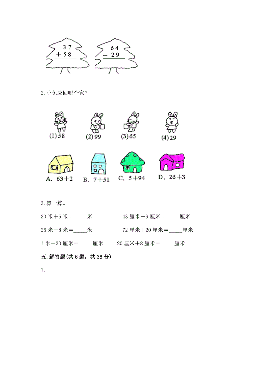 小学二年级数学知识点《100以内的加法和减法》必刷题附答案【典型题】.docx_第3页