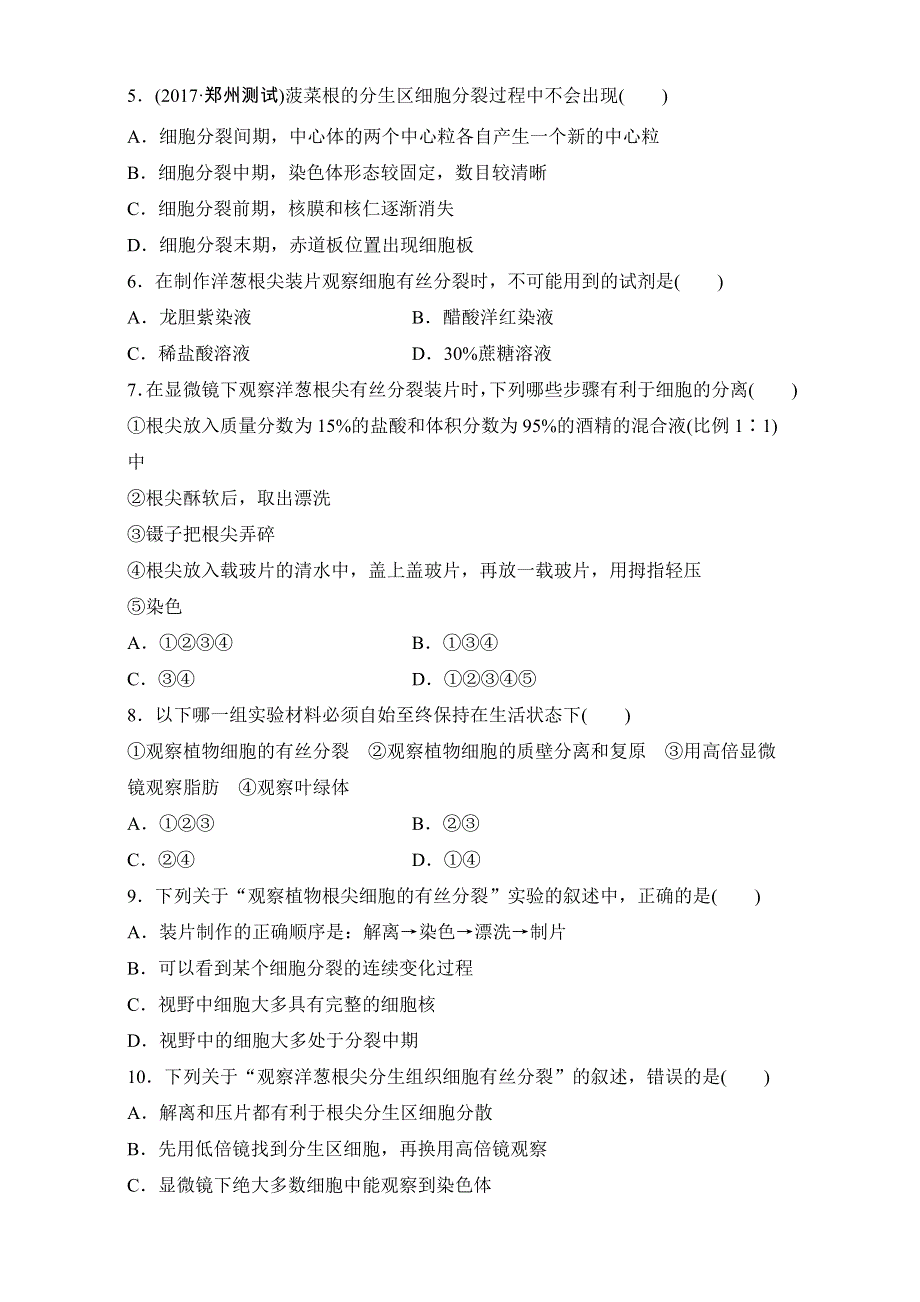 《加练半小时》2018年高考生物（全国通用）一轮复习 第27练 WORD版含解析.doc_第2页