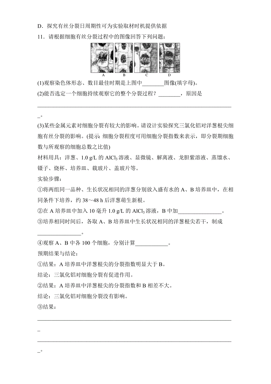 《加练半小时》2018年高考生物（全国通用）一轮复习 第27练 WORD版含解析.doc_第3页