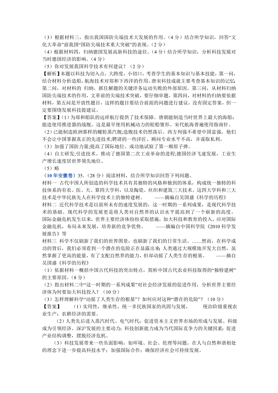 2010年高考历史试题分类汇编——19世纪以来的世界文学艺术和科学发展.doc_第3页