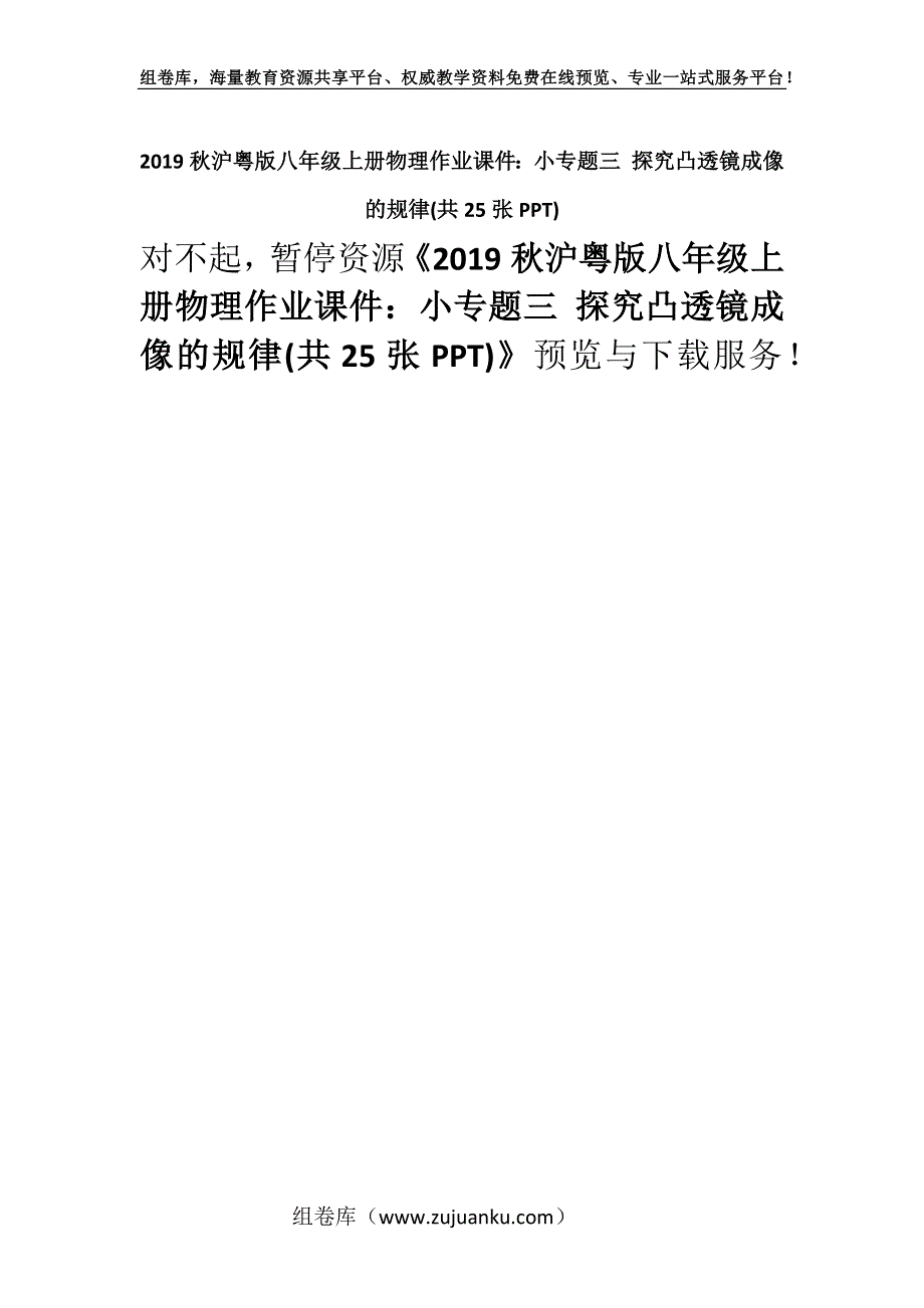 2019秋沪粤版八年级上册物理作业课件：小专题三 探究凸透镜成像的规律(共25张PPT).docx_第1页