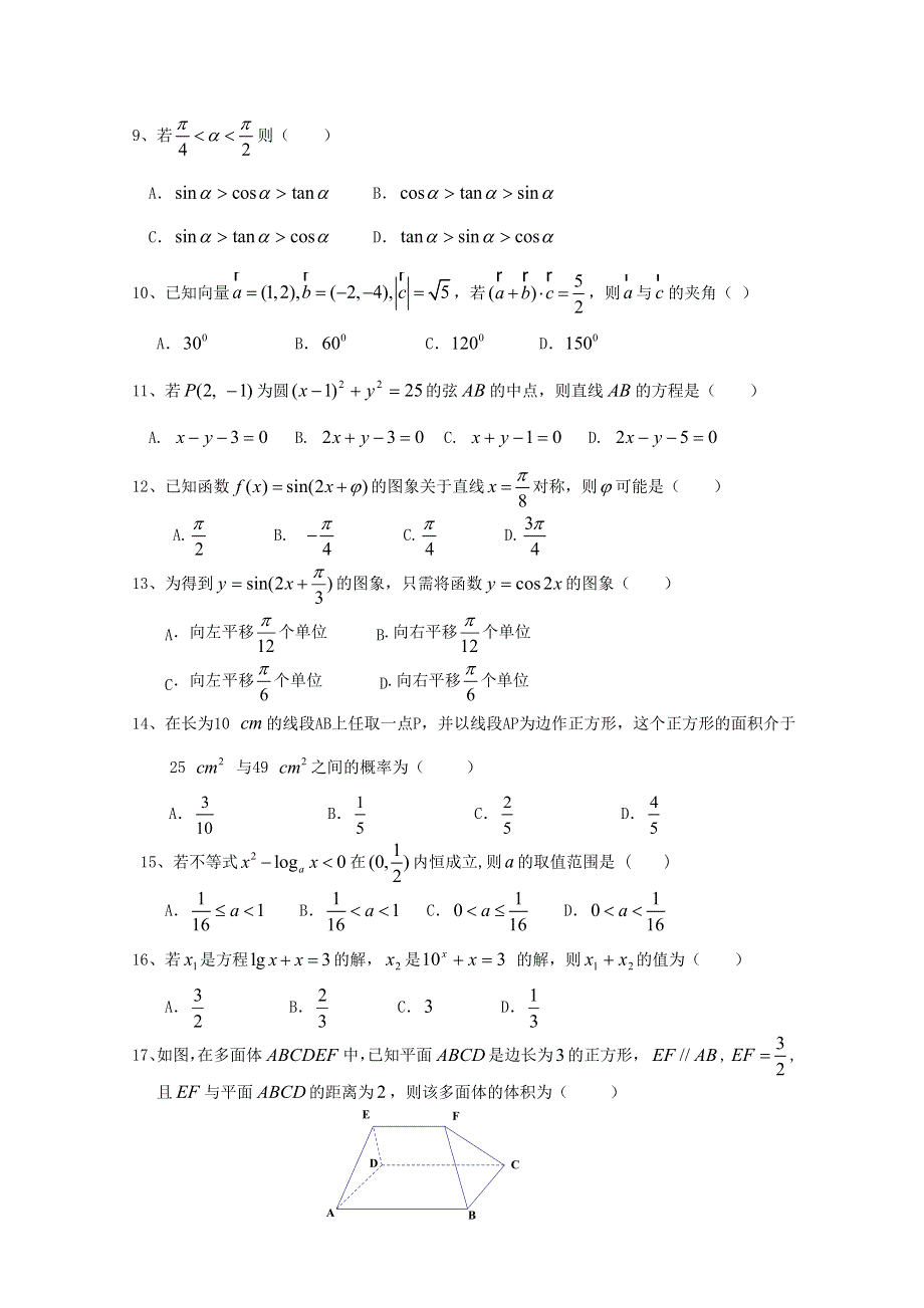 云南省文山州马关县第一中学2019-2020学年高一数学月考试题.doc_第2页