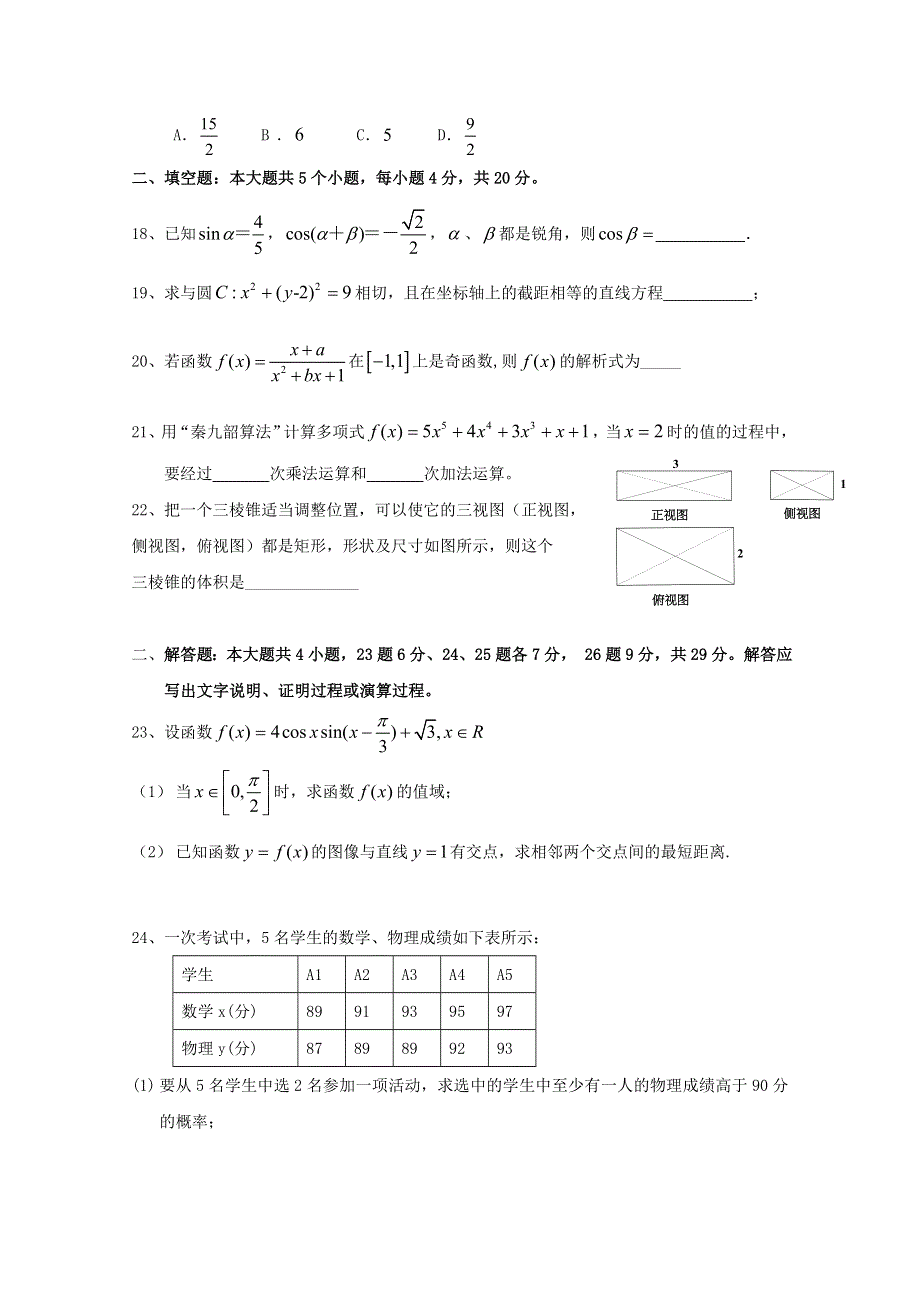 云南省文山州马关县第一中学2019-2020学年高一数学月考试题.doc_第3页