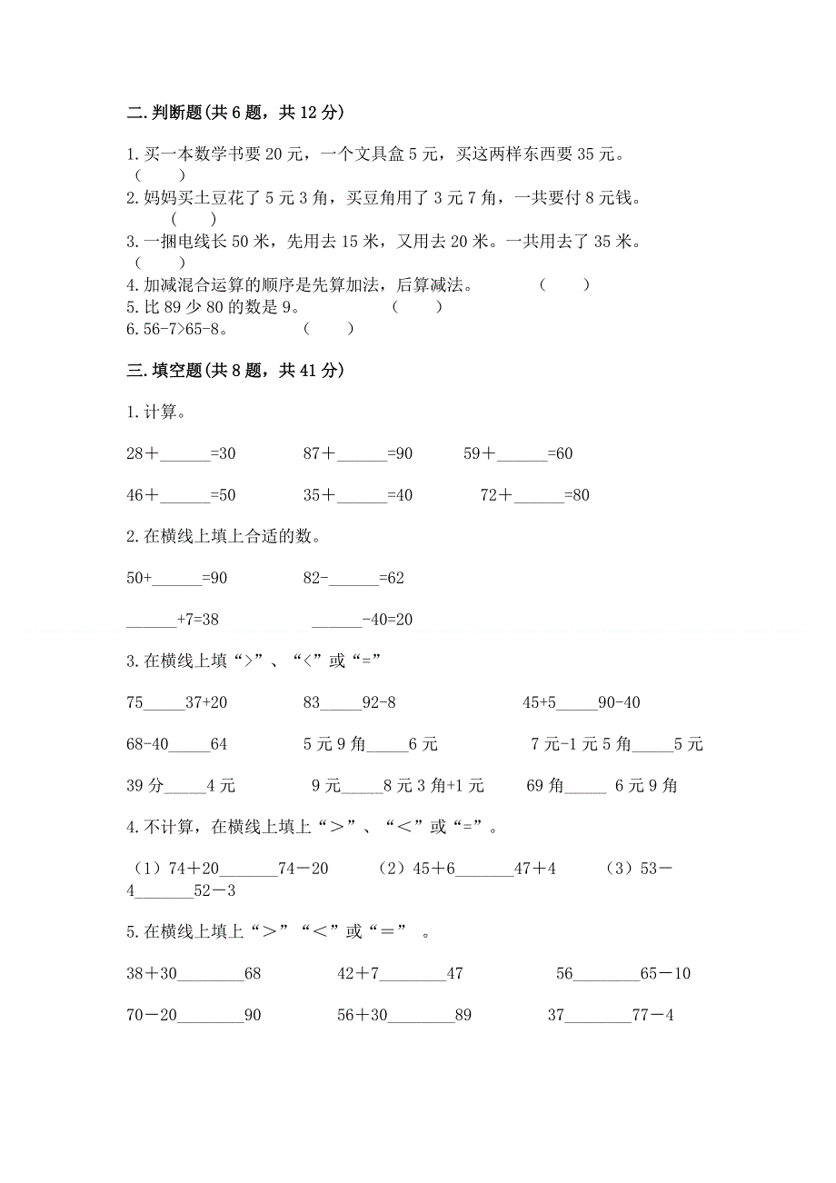 小学二年级数学知识点《100以内的加法和减法》必刷题附答案【轻巧夺冠】.docx_第2页