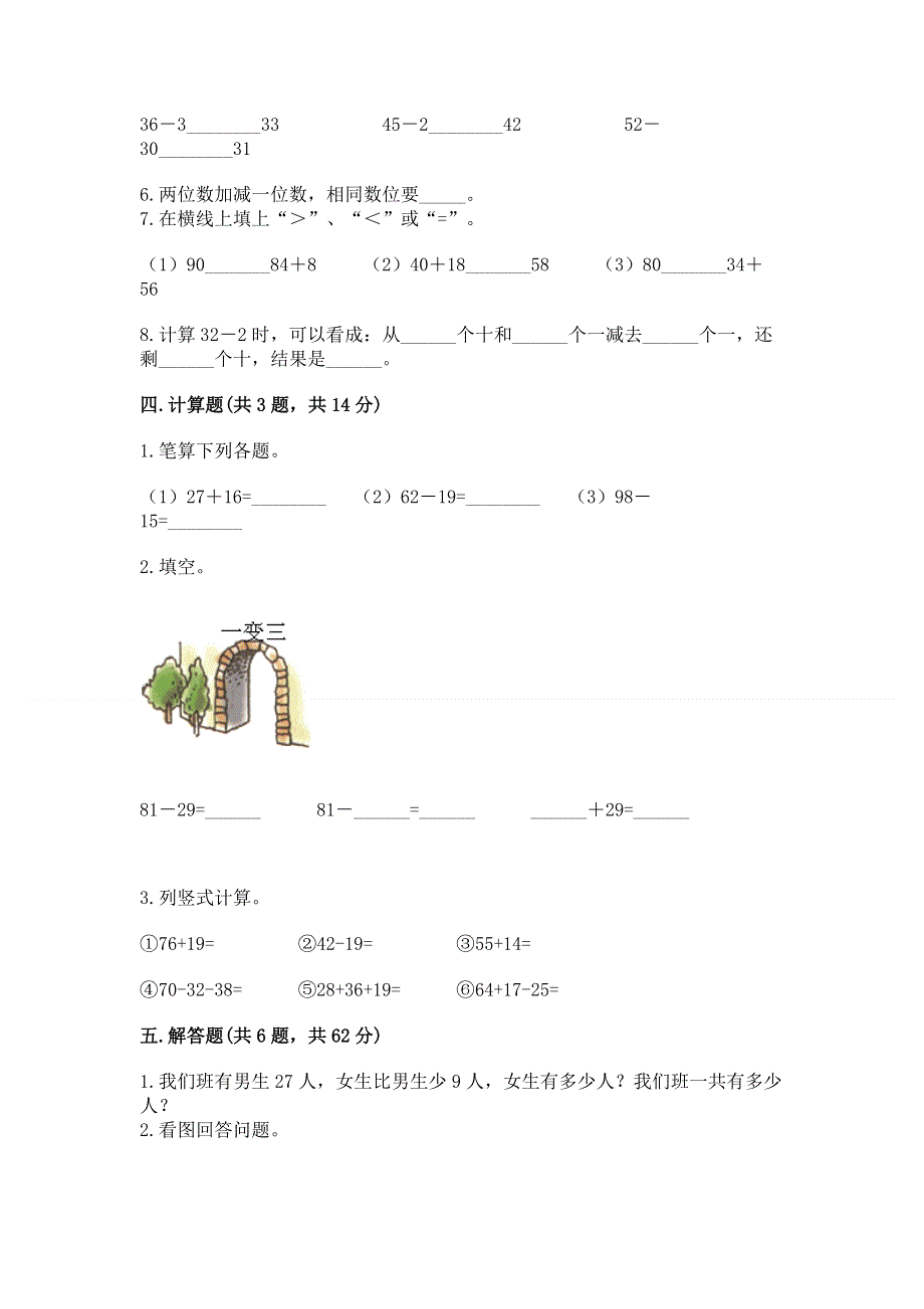 小学二年级数学知识点《100以内的加法和减法》必刷题附答案【轻巧夺冠】.docx_第3页