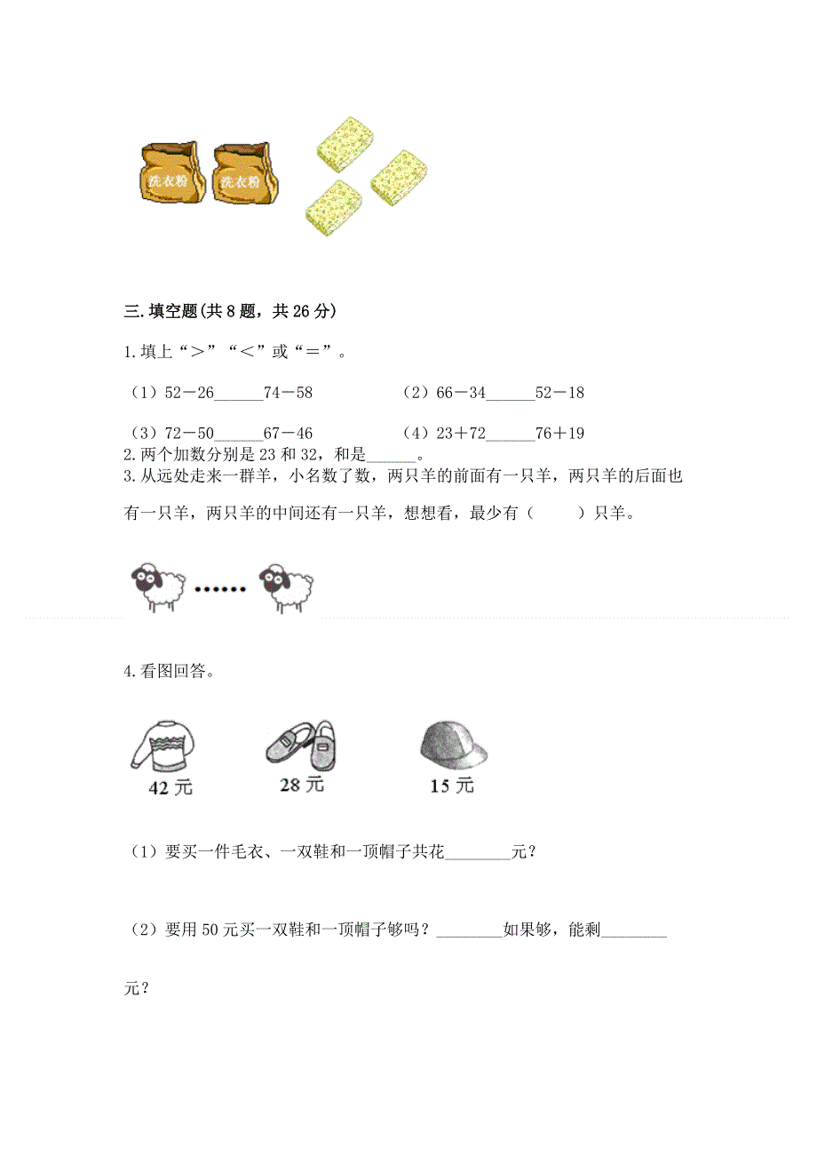 小学二年级数学知识点《100以内的加法和减法》必刷题附答案【a卷】.docx_第2页