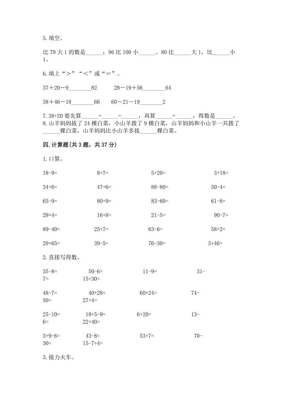 小学二年级数学知识点《100以内的加法和减法》必刷题附答案【a卷】.docx_第3页