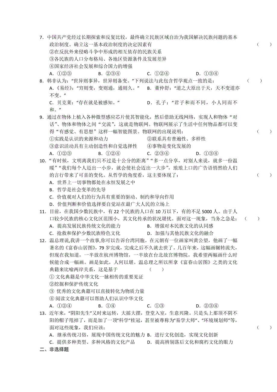 2010年高三备考“好题速递”系列（21）政治试题.doc_第2页