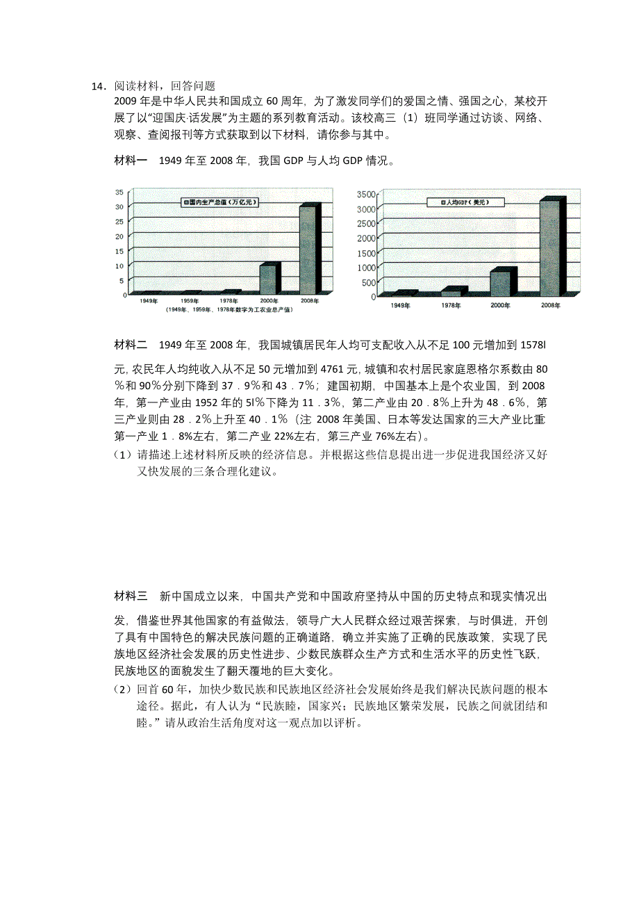 2010年高三备考“好题速递”系列（21）政治试题.doc_第3页