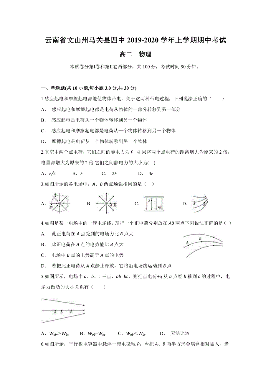 云南省文山州马关县四中2019-2020学年高二上学期期中考试物理试题 WORD版含答案.doc_第1页