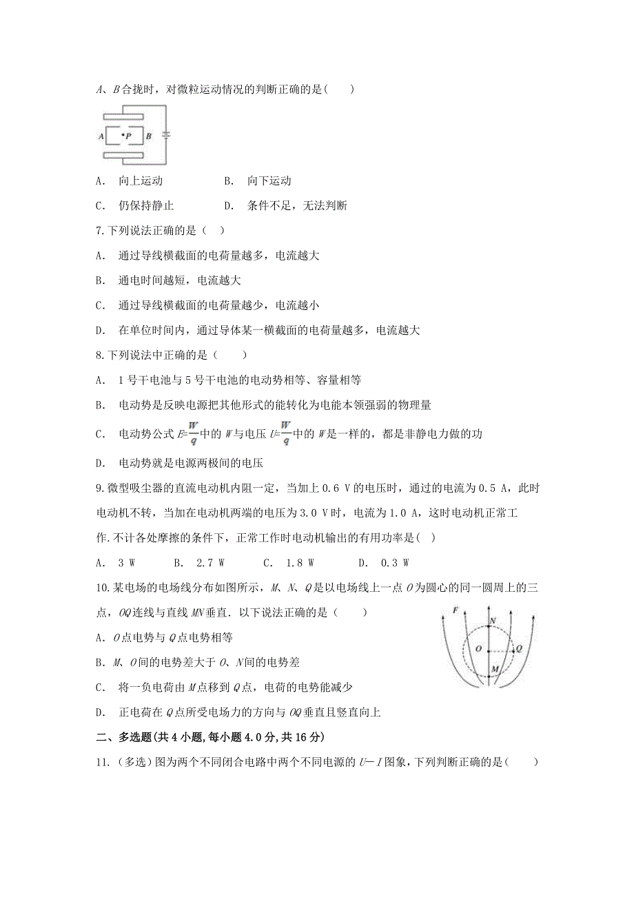 云南省文山州马关县四中2019-2020学年高二物理上学期期中试题.doc_第2页