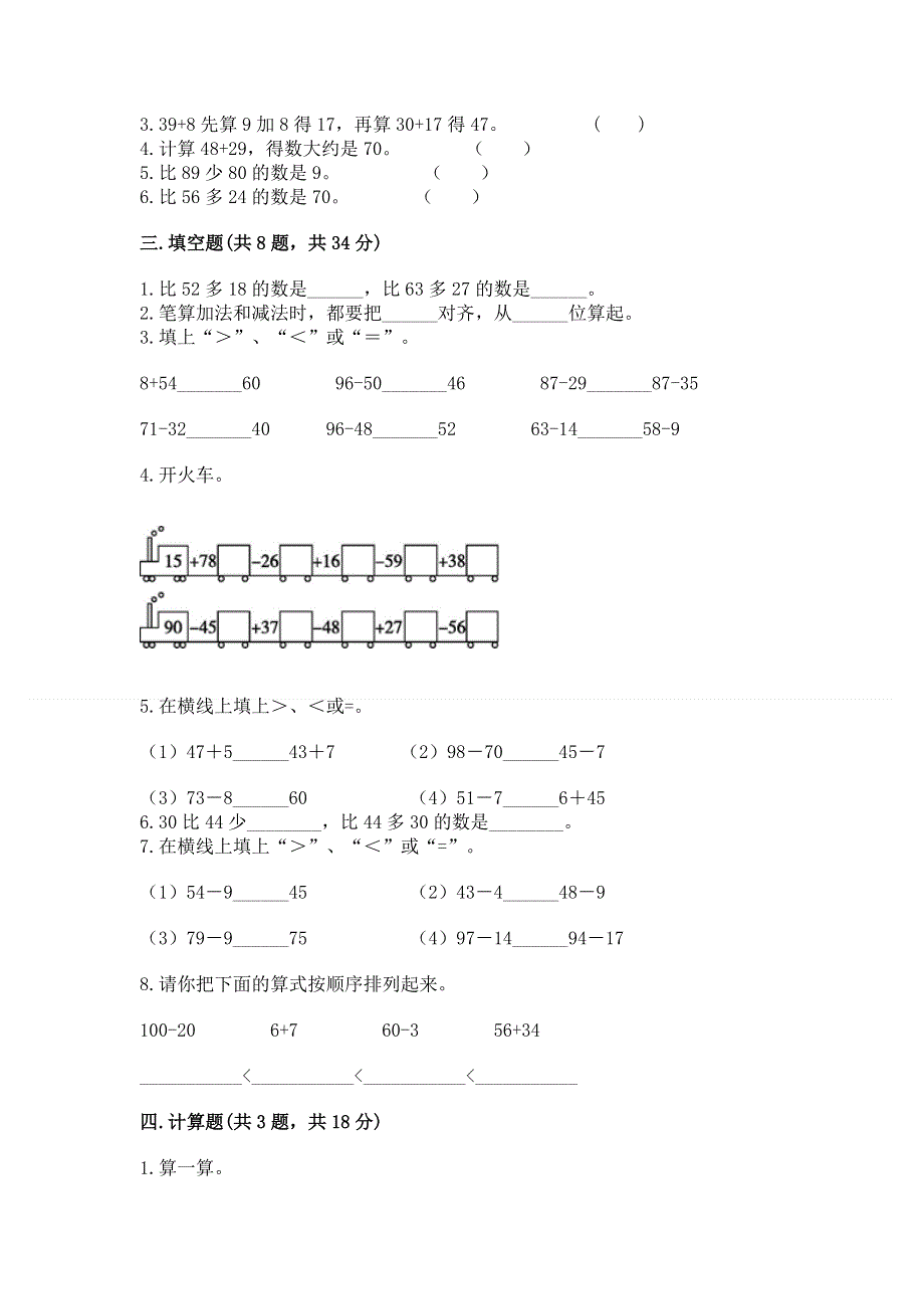 小学二年级数学知识点《100以内的加法和减法》必刷题附答案【夺分金卷】.docx_第2页