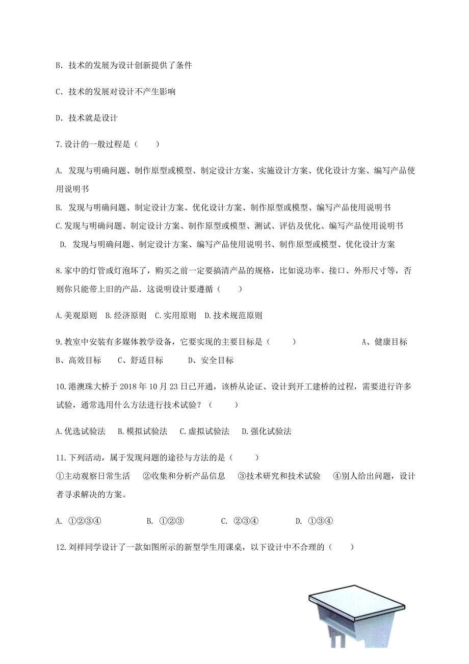 云南省文山州砚山县第三高级中学2020-2021学年高二通用技术上学期期中试题（无答案）.doc_第2页