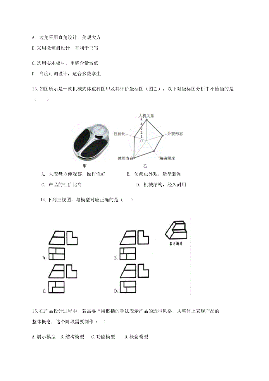 云南省文山州砚山县第三高级中学2020-2021学年高二通用技术上学期期中试题（无答案）.doc_第3页