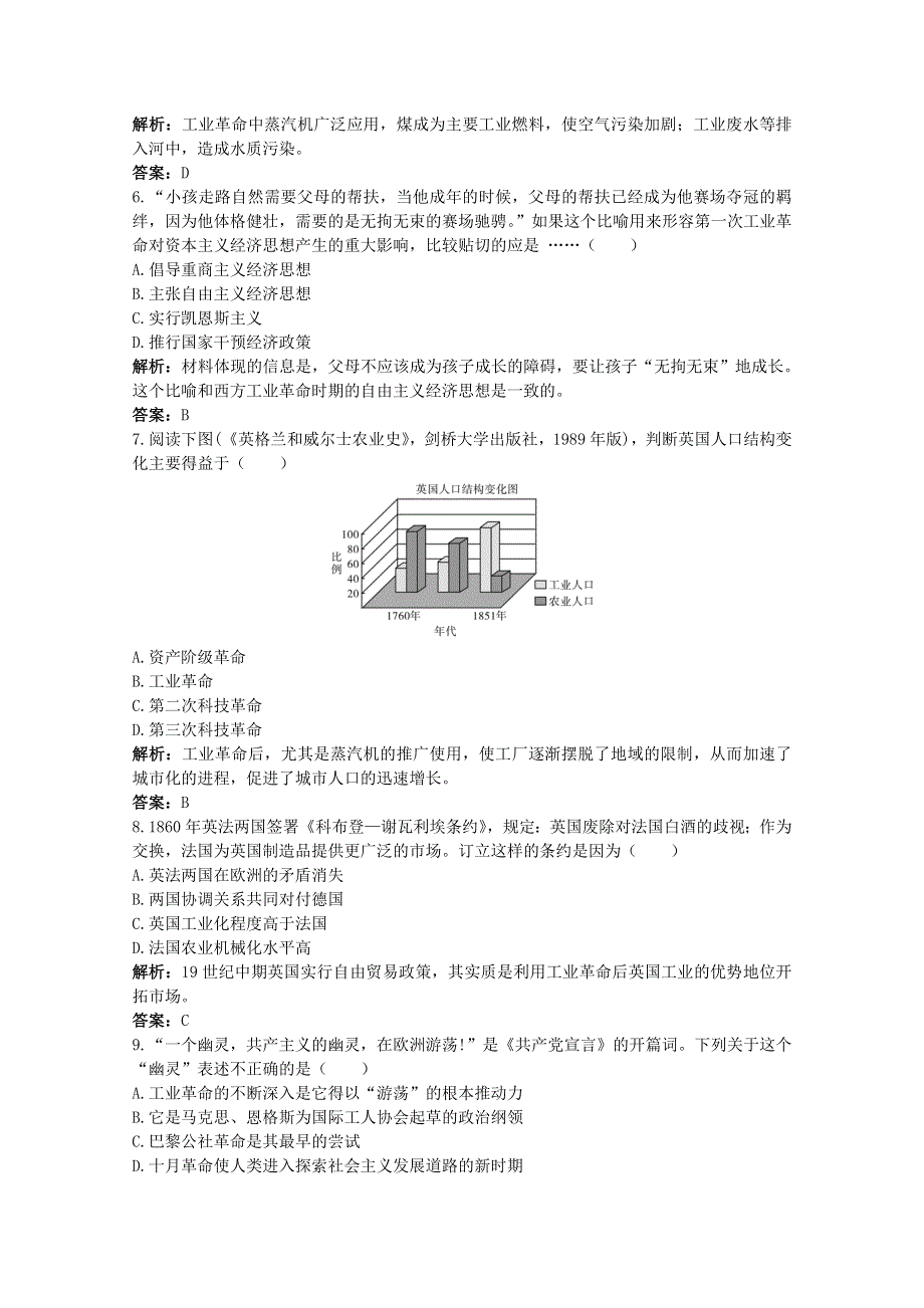 2010年高考历史总复习：16.doc_第2页