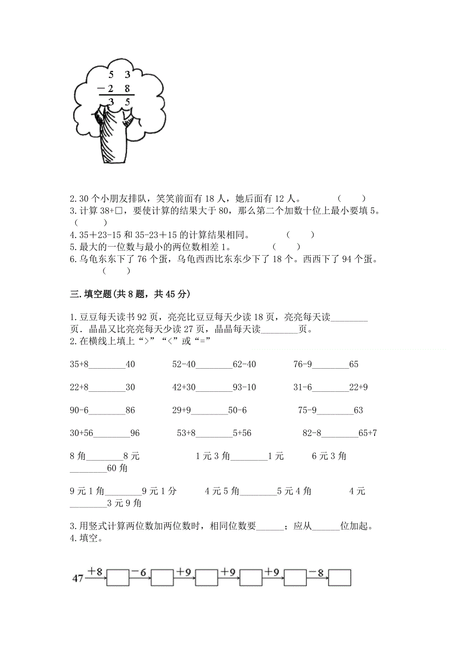 小学二年级数学知识点《100以内的加法和减法》必刷题附答案【基础题】.docx_第2页