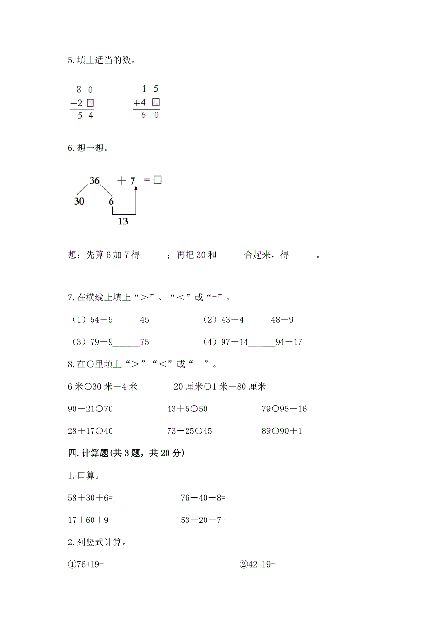 小学二年级数学知识点《100以内的加法和减法》必刷题附答案【基础题】.docx_第3页