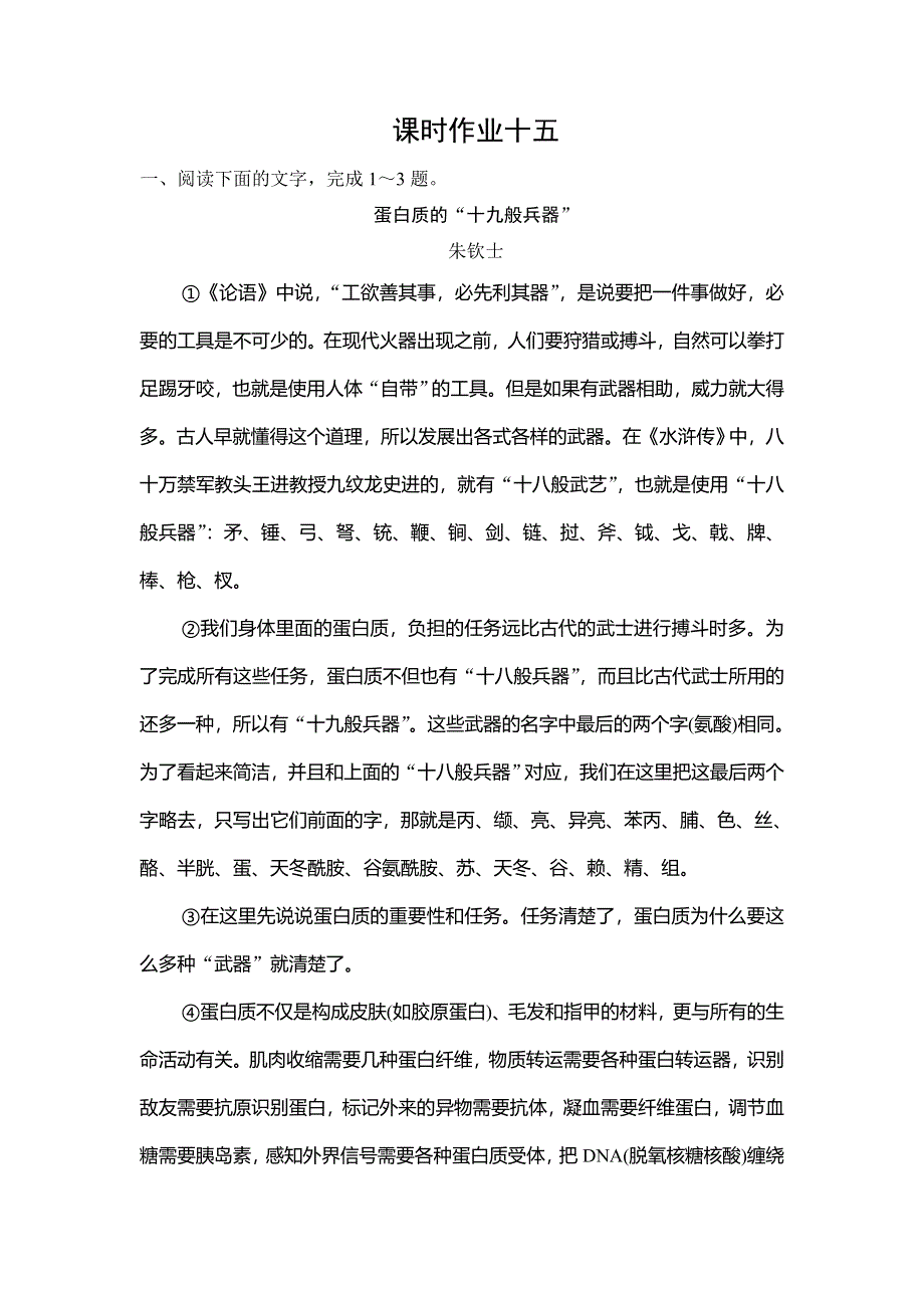 《创新大课堂》2015高考语文（人教）一轮课时作业15.doc_第1页