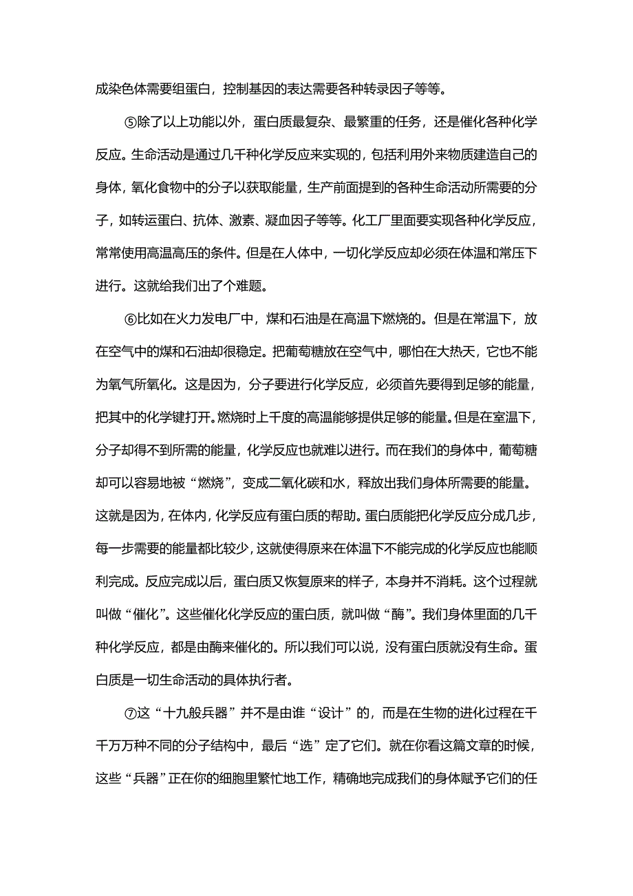 《创新大课堂》2015高考语文（人教）一轮课时作业15.doc_第2页