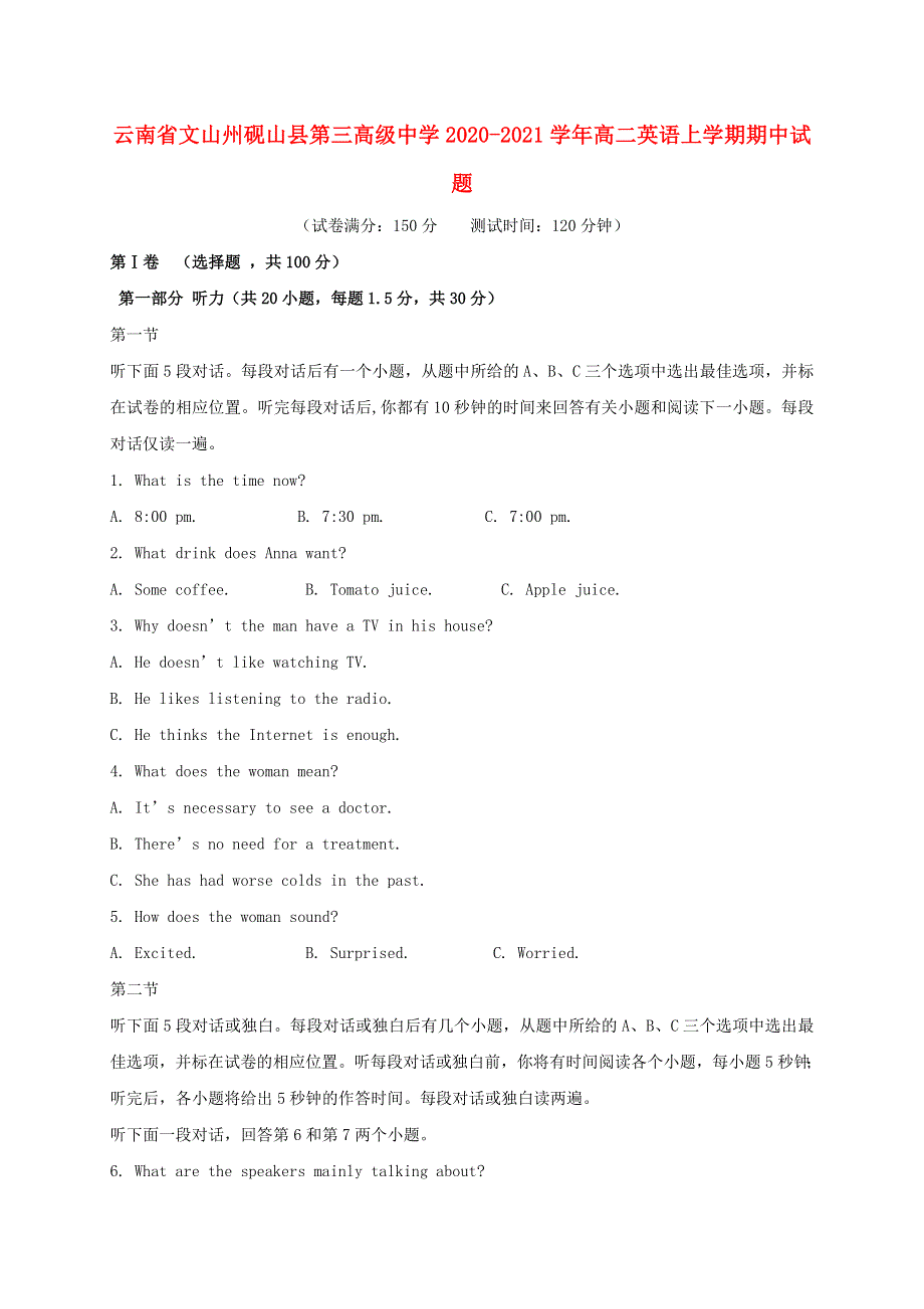 云南省文山州砚山县第三高级中学2020-2021学年高二英语上学期期中试题.doc_第1页