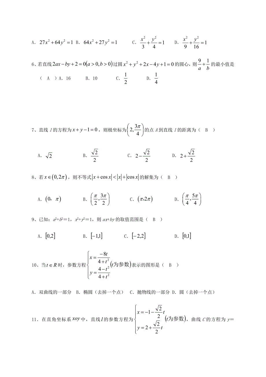 四川省仁寿一中南校区2021届高三数学上学期第一次调研考试试题 文.doc_第2页