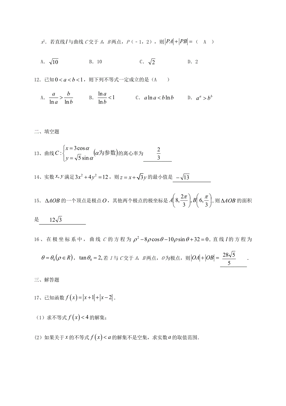 四川省仁寿一中南校区2021届高三数学上学期第一次调研考试试题 文.doc_第3页